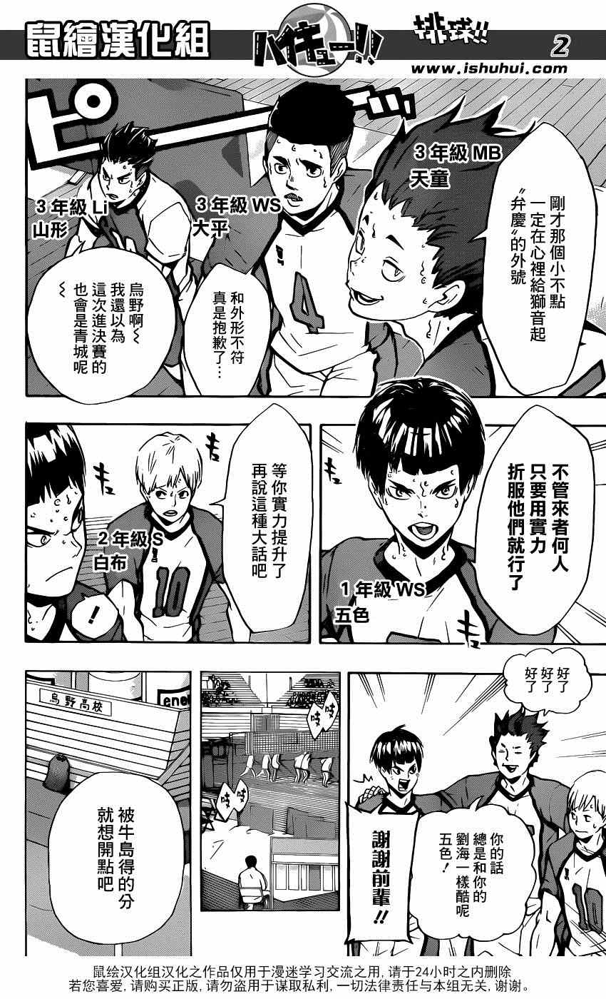 排球少年!!韩漫全集-第151话无删减无遮挡章节图片 