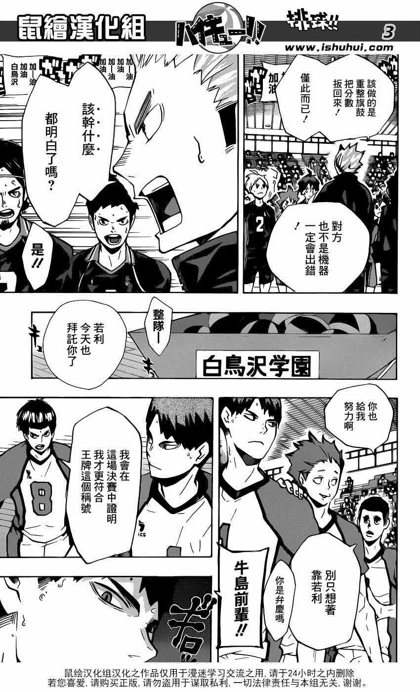 排球少年!!韩漫全集-第151话无删减无遮挡章节图片 