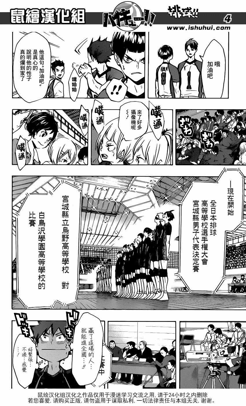 排球少年!!韩漫全集-第151话无删减无遮挡章节图片 