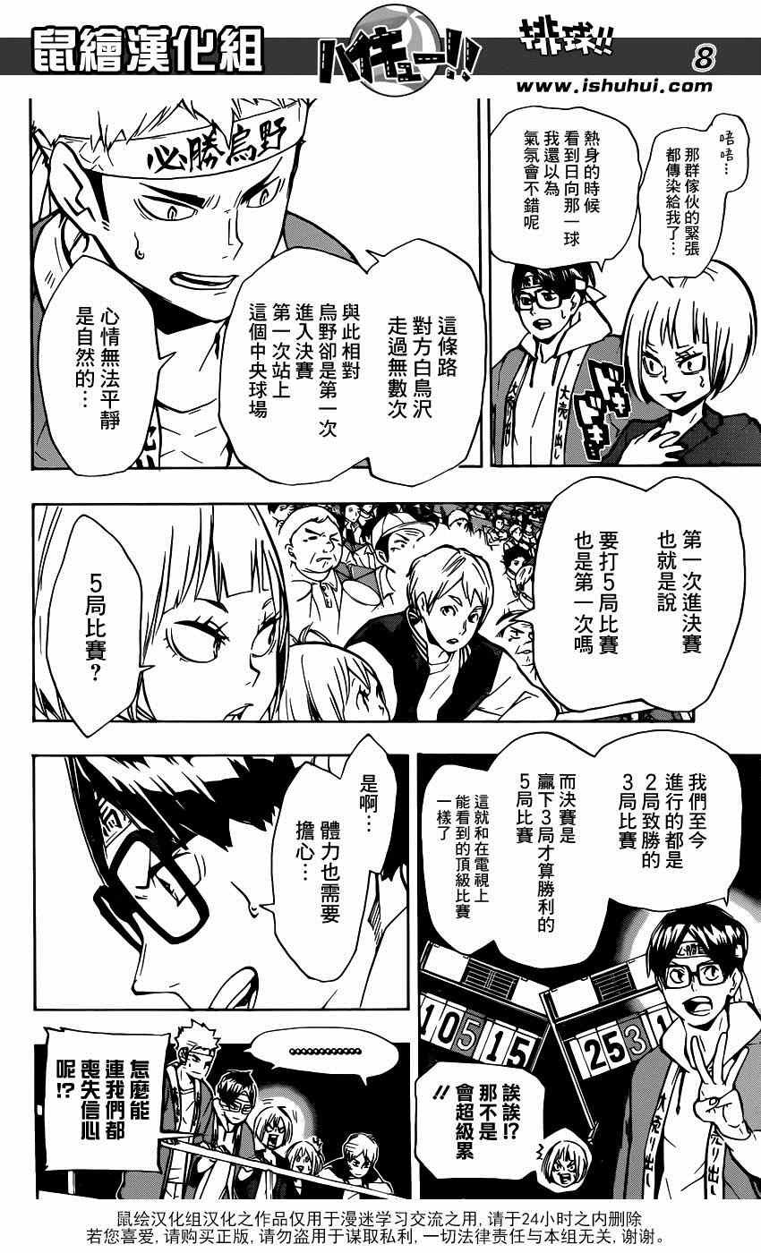排球少年!!韩漫全集-第151话无删减无遮挡章节图片 