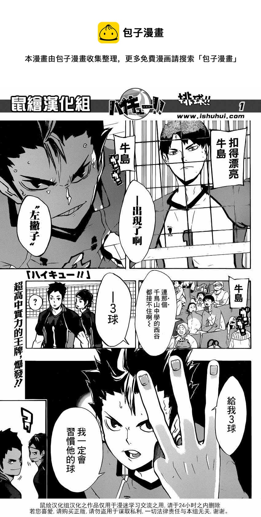 排球少年!!韩漫全集-第152话无删减无遮挡章节图片 