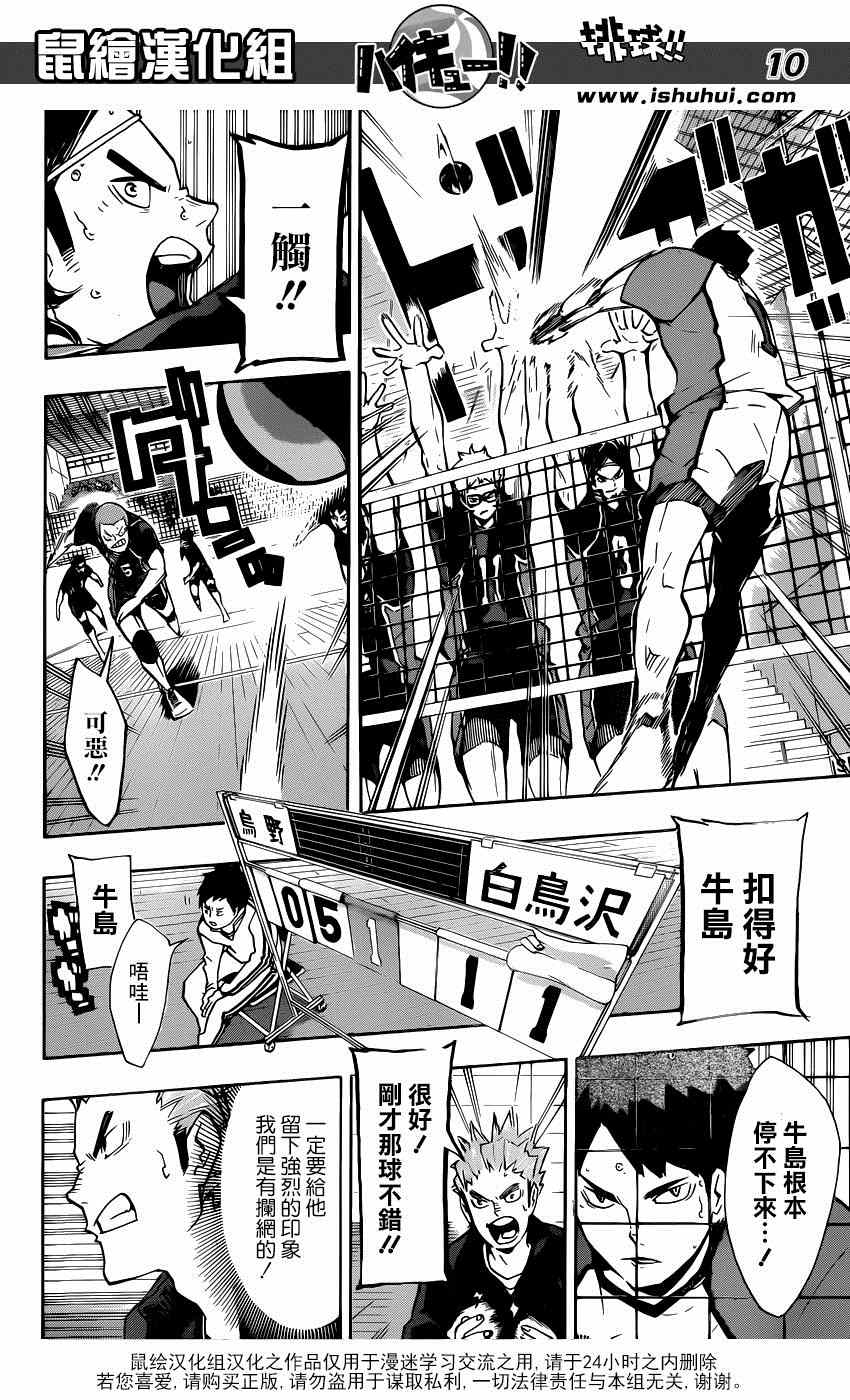 排球少年!!韩漫全集-第152话无删减无遮挡章节图片 