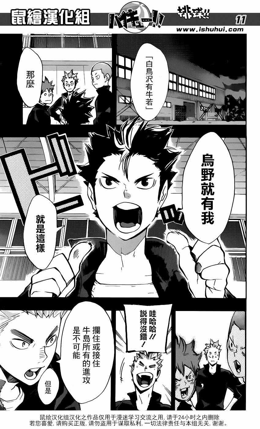 排球少年!!韩漫全集-第152话无删减无遮挡章节图片 