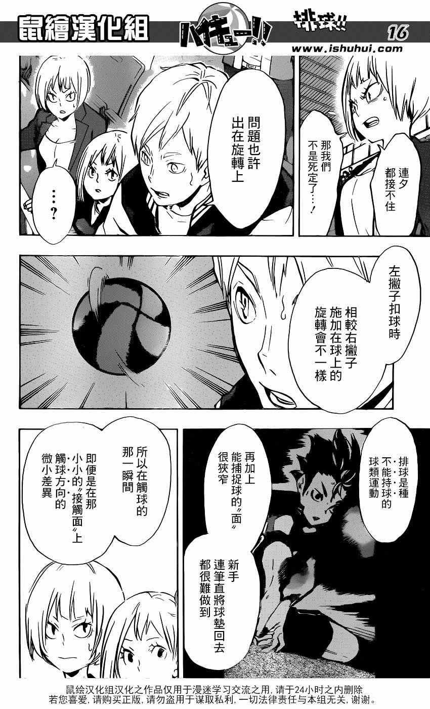 排球少年!!韩漫全集-第152话无删减无遮挡章节图片 