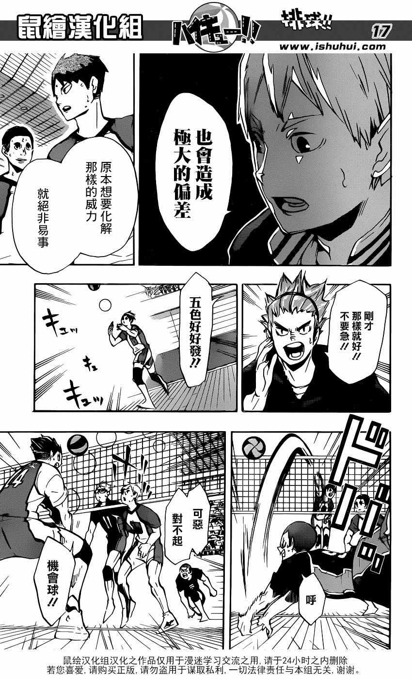排球少年!!韩漫全集-第152话无删减无遮挡章节图片 