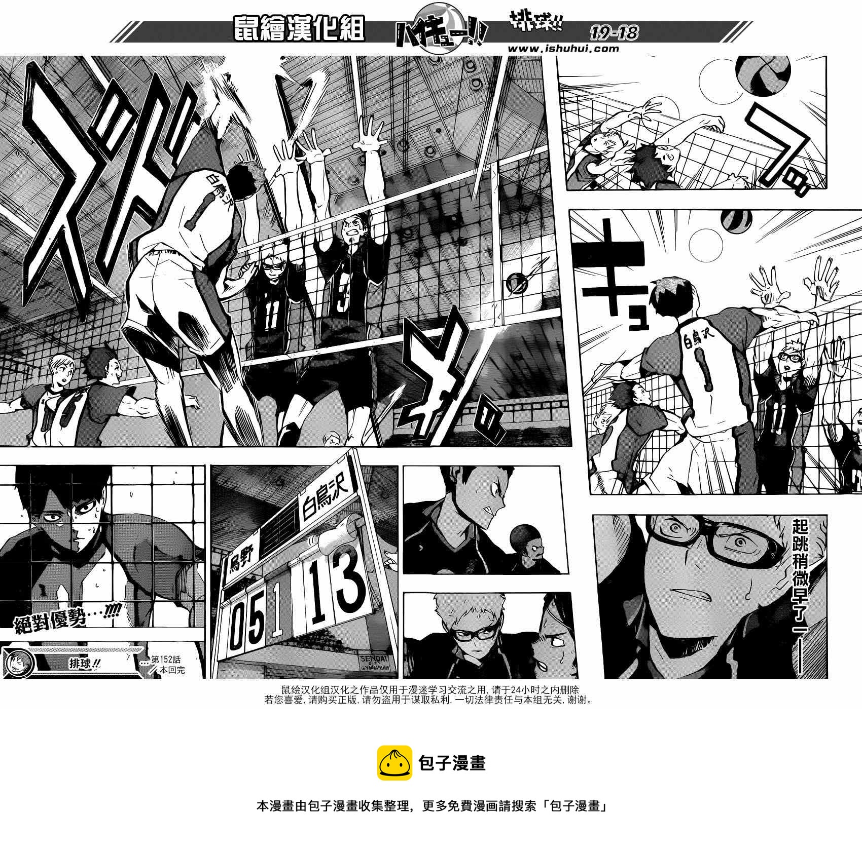 排球少年!!韩漫全集-第152话无删减无遮挡章节图片 