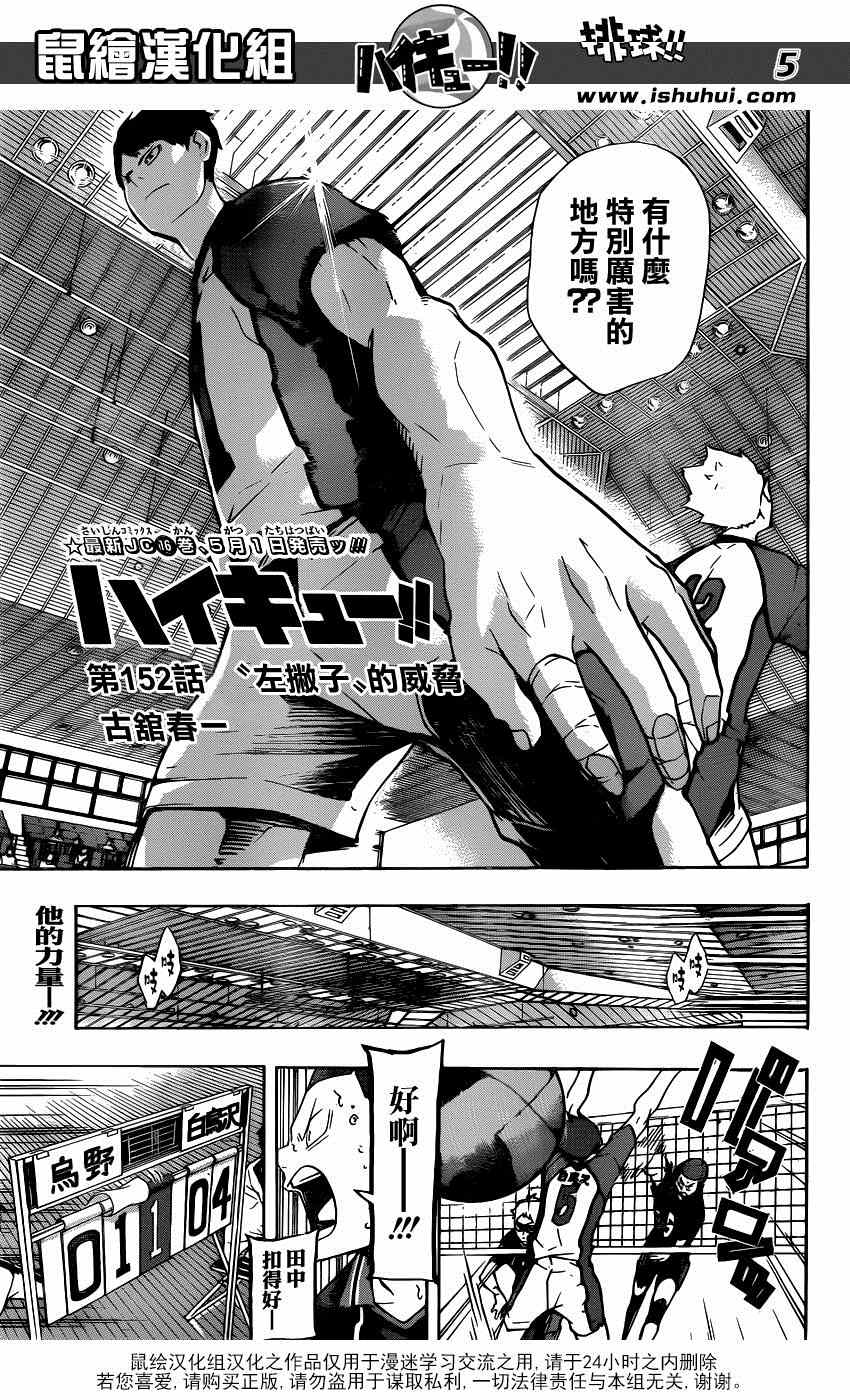 排球少年!!韩漫全集-第152话无删减无遮挡章节图片 