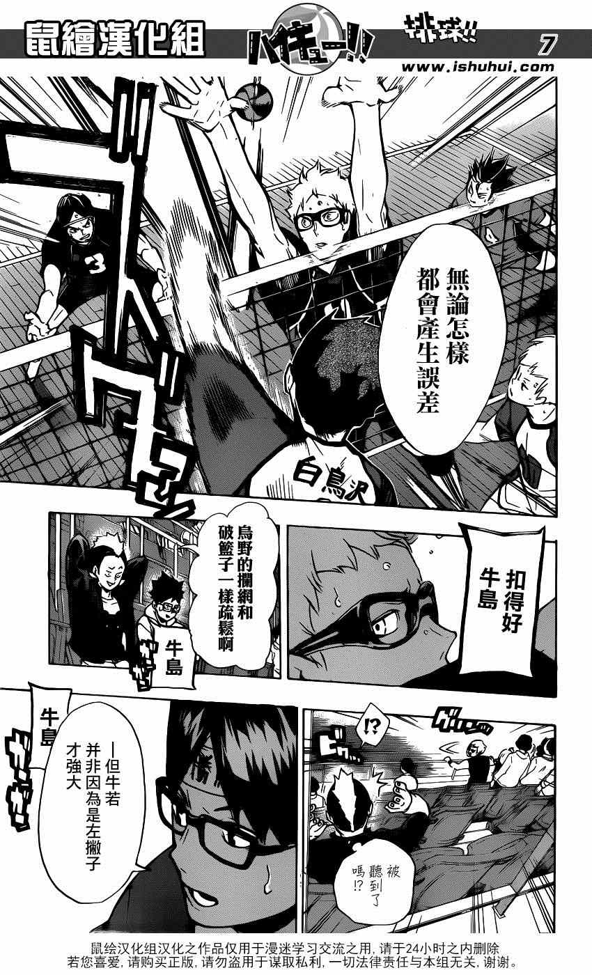 排球少年!!韩漫全集-第152话无删减无遮挡章节图片 