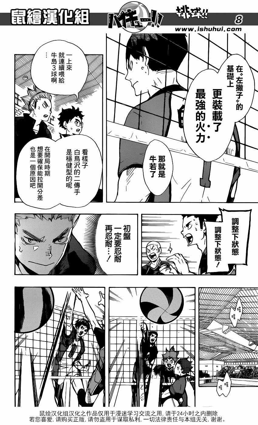 排球少年!!韩漫全集-第152话无删减无遮挡章节图片 
