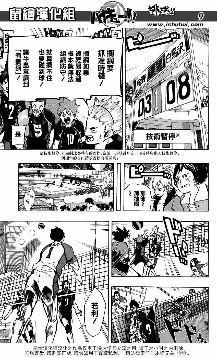 排球少年!!韩漫全集-第152话无删减无遮挡章节图片 
