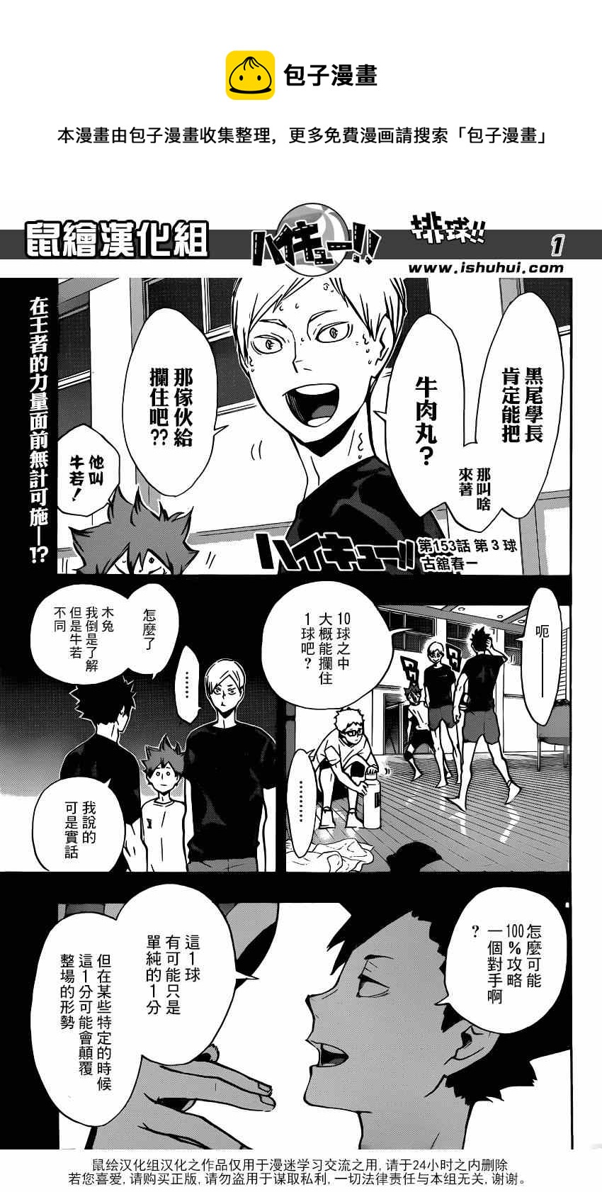 排球少年!!韩漫全集-第153话无删减无遮挡章节图片 