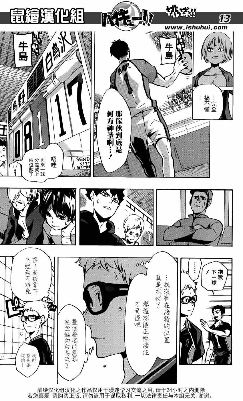 排球少年!!韩漫全集-第153话无删减无遮挡章节图片 