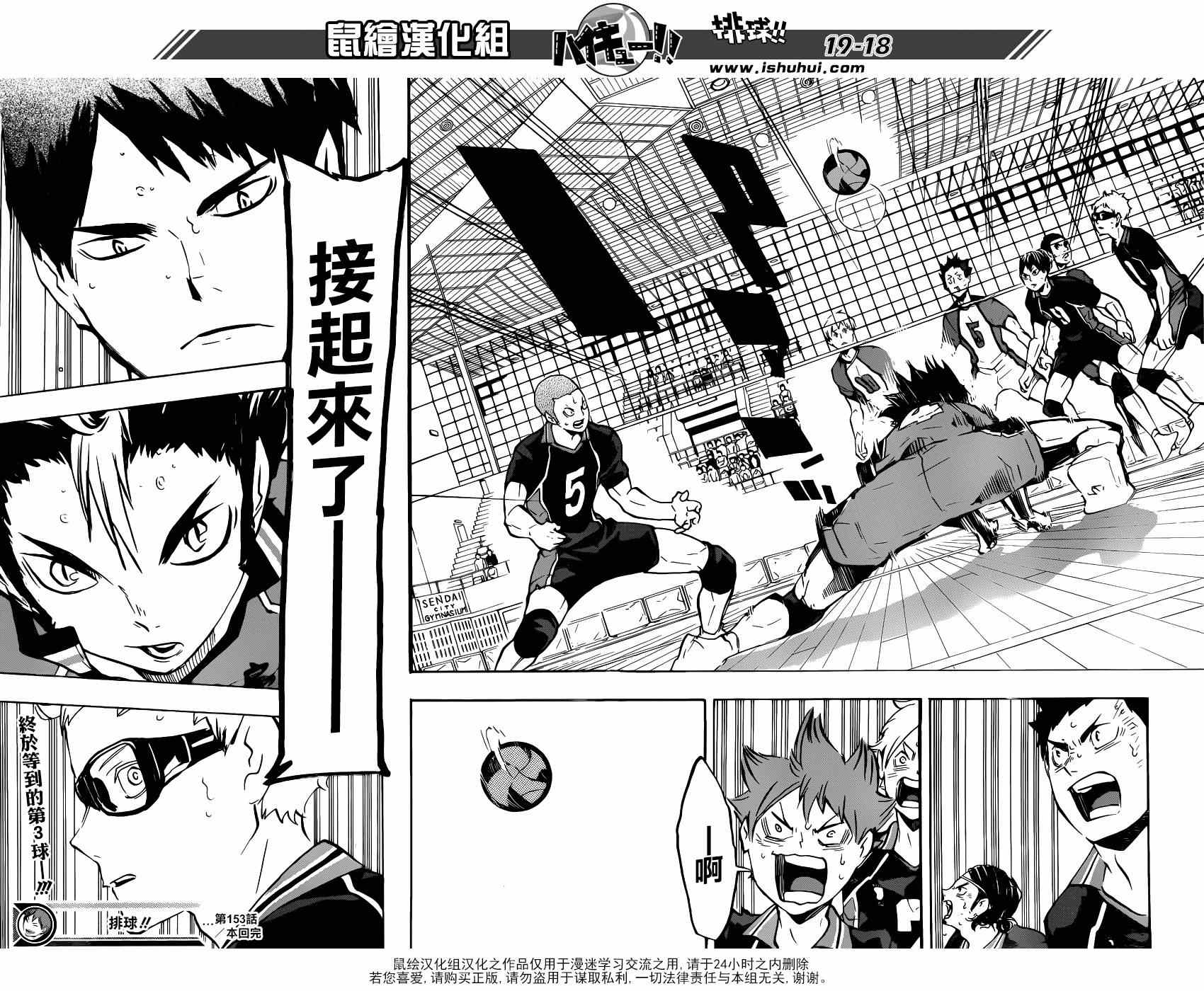 排球少年!!韩漫全集-第153话无删减无遮挡章节图片 