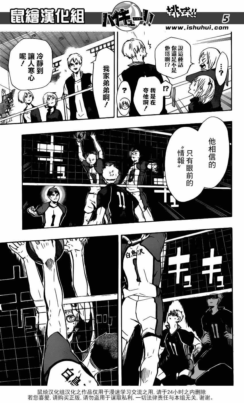 排球少年!!韩漫全集-第153话无删减无遮挡章节图片 