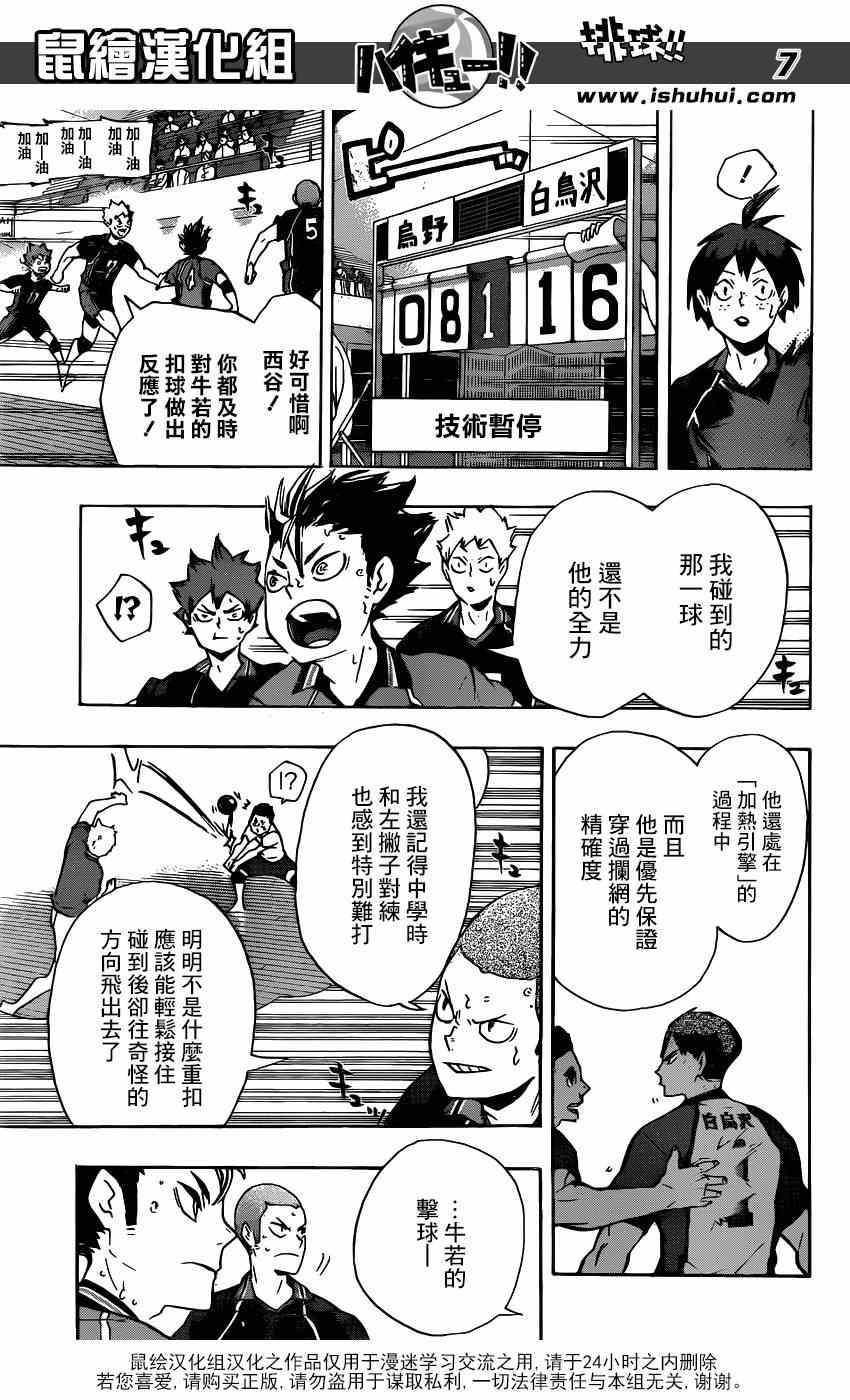 排球少年!!韩漫全集-第153话无删减无遮挡章节图片 