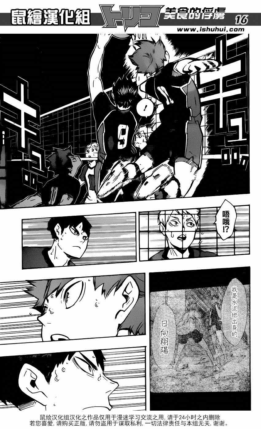 排球少年!!韩漫全集-第154话无删减无遮挡章节图片 