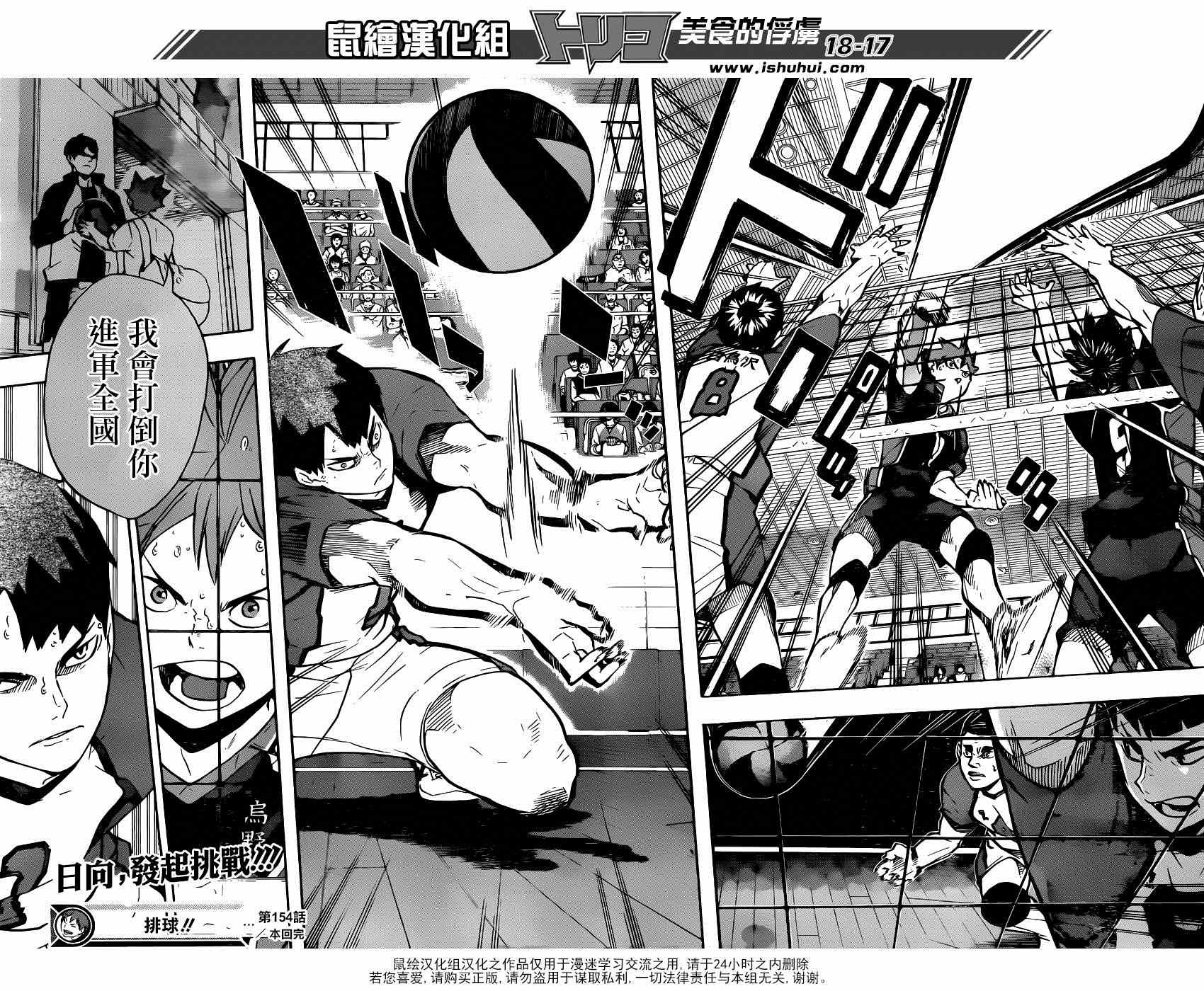 排球少年!!韩漫全集-第154话无删减无遮挡章节图片 