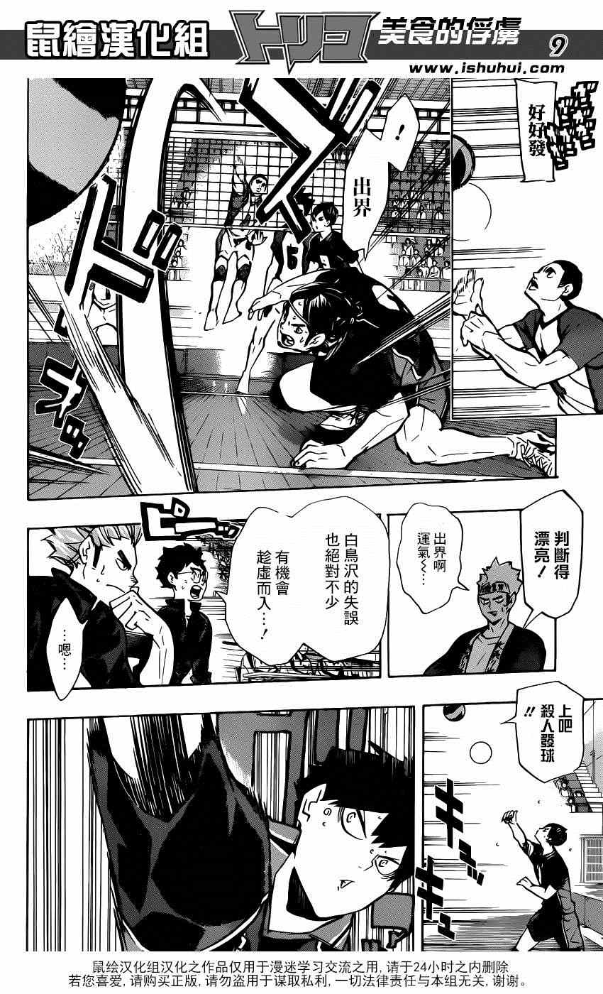 排球少年!!韩漫全集-第154话无删减无遮挡章节图片 