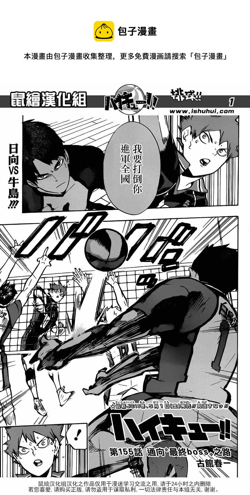 排球少年!!韩漫全集-第155话无删减无遮挡章节图片 