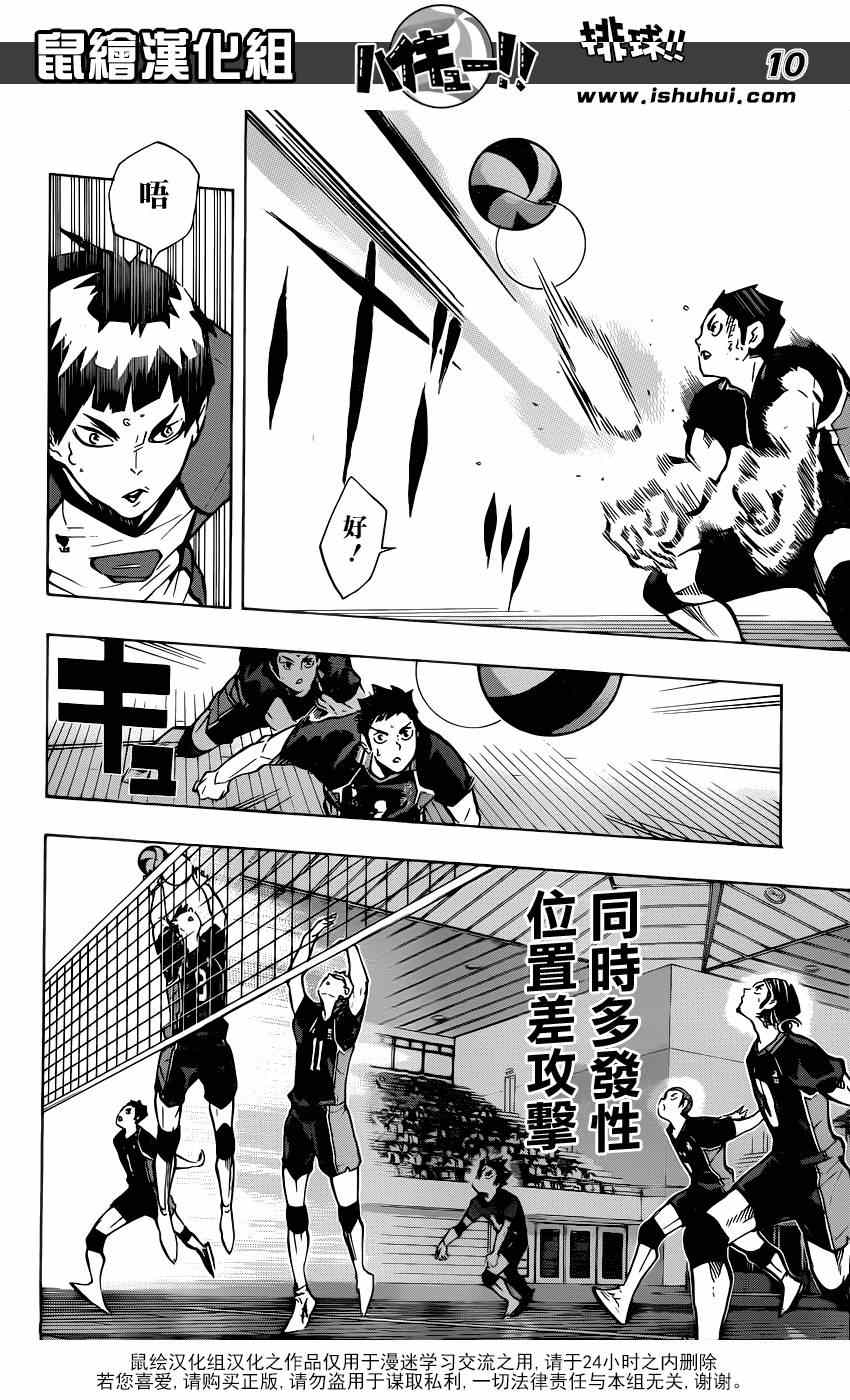 排球少年!!韩漫全集-第155话无删减无遮挡章节图片 
