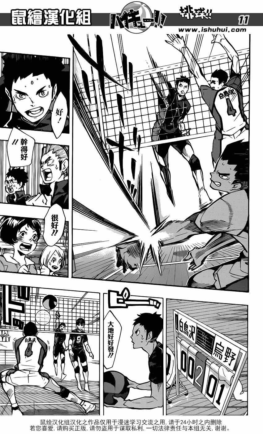 排球少年!!韩漫全集-第155话无删减无遮挡章节图片 