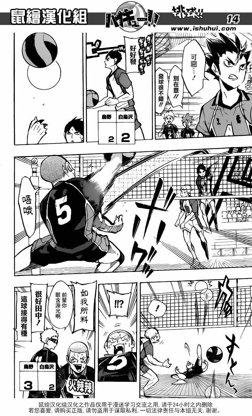排球少年!!韩漫全集-第155话无删减无遮挡章节图片 