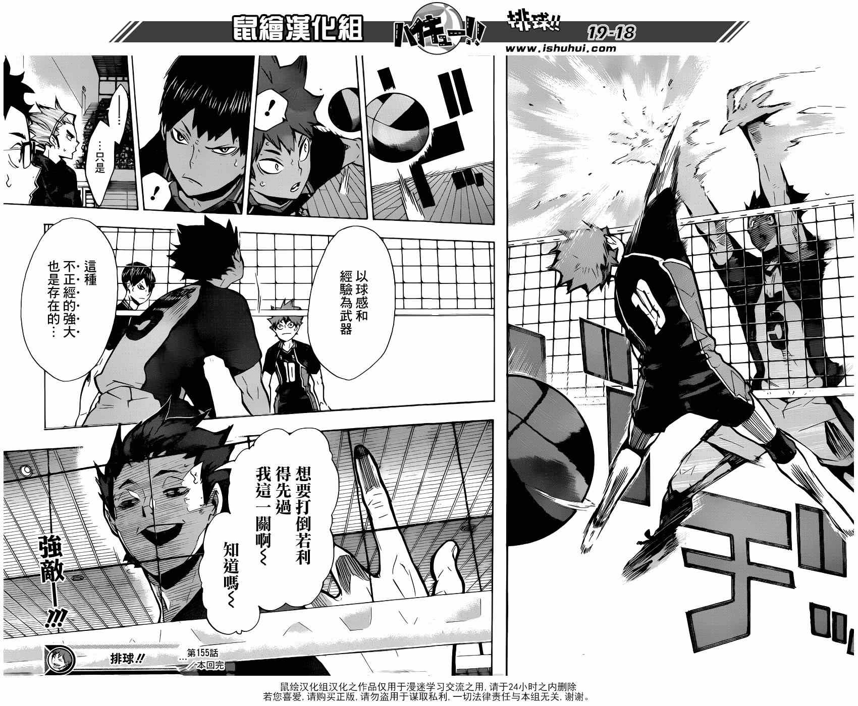 排球少年!!韩漫全集-第155话无删减无遮挡章节图片 