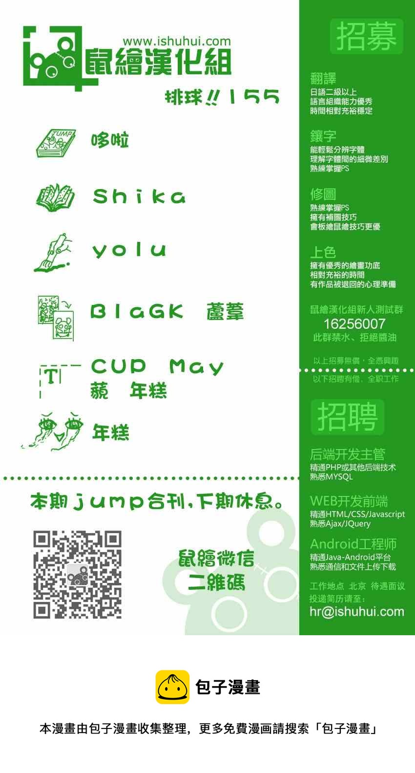 排球少年!!韩漫全集-第155话无删减无遮挡章节图片 