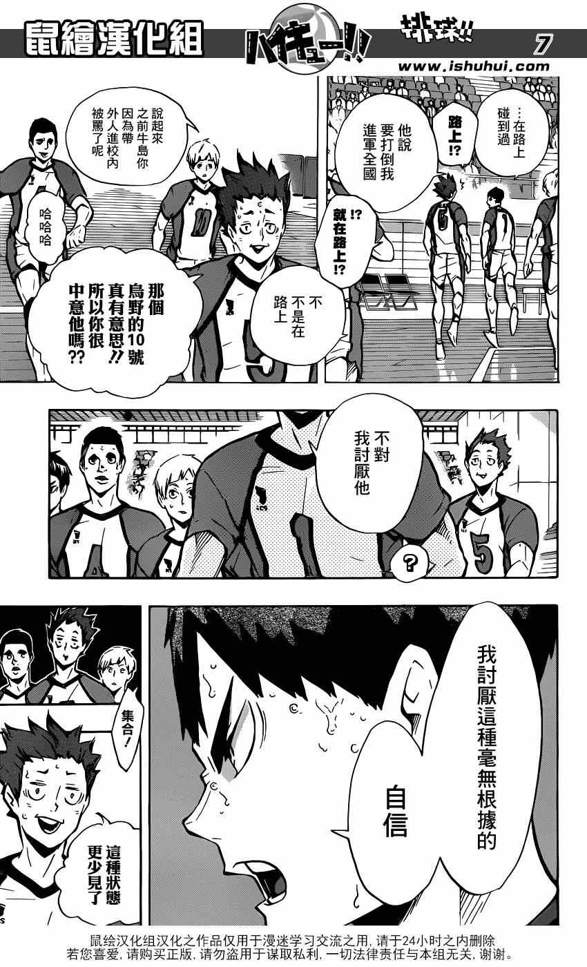 排球少年!!韩漫全集-第155话无删减无遮挡章节图片 