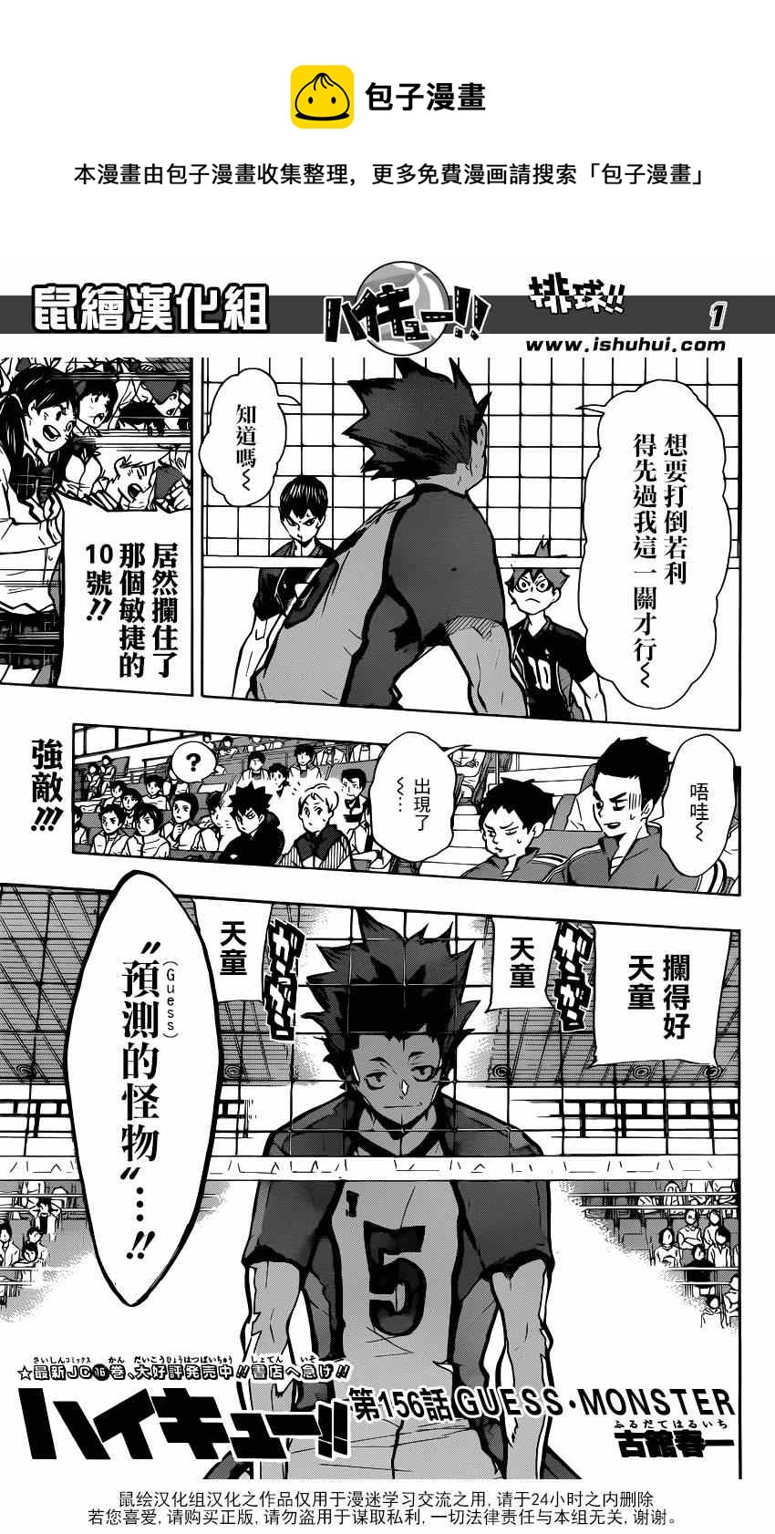 排球少年!!韩漫全集-第156话无删减无遮挡章节图片 