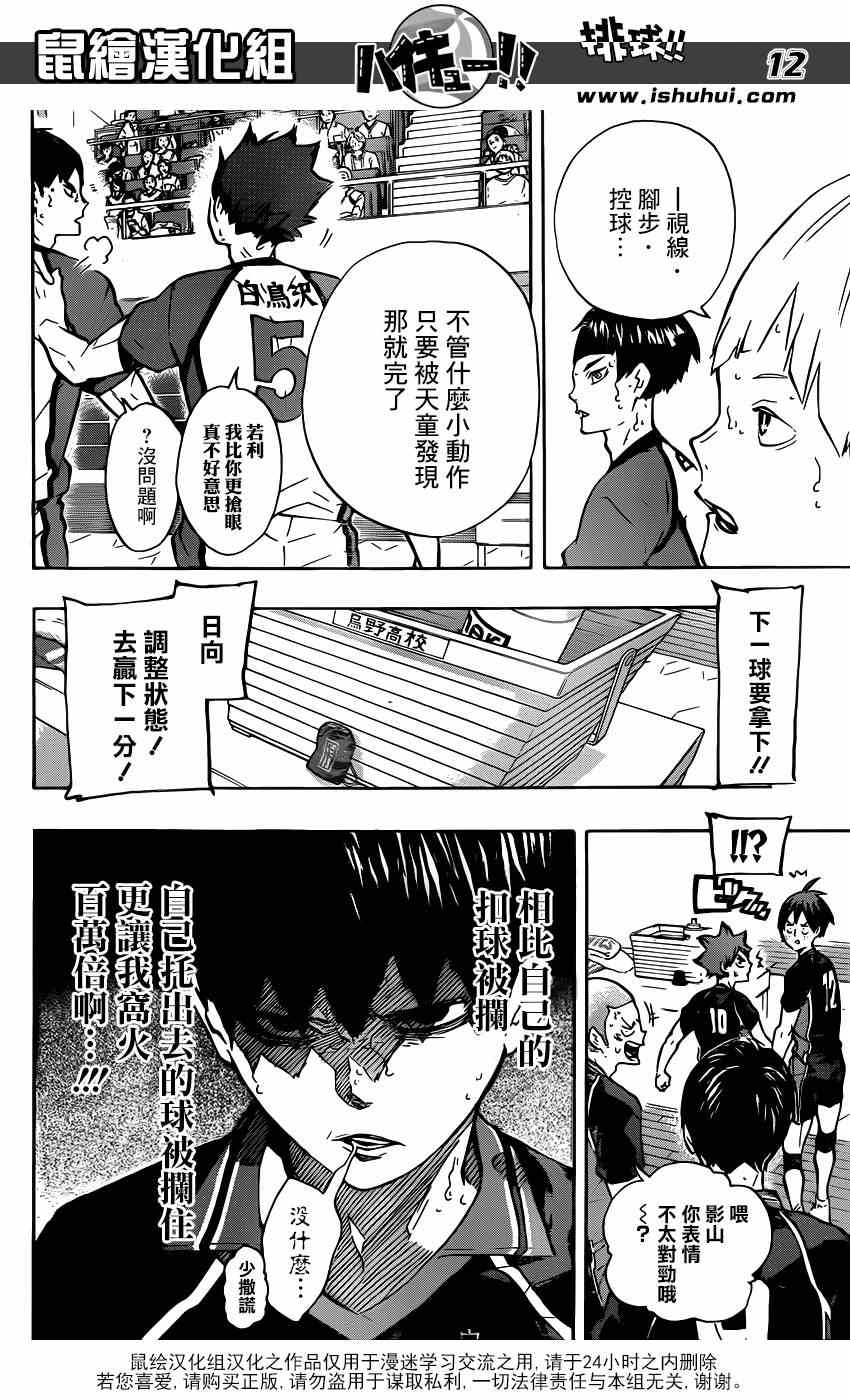 排球少年!!韩漫全集-第156话无删减无遮挡章节图片 