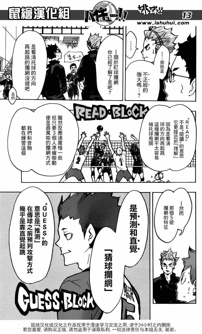排球少年!!韩漫全集-第156话无删减无遮挡章节图片 