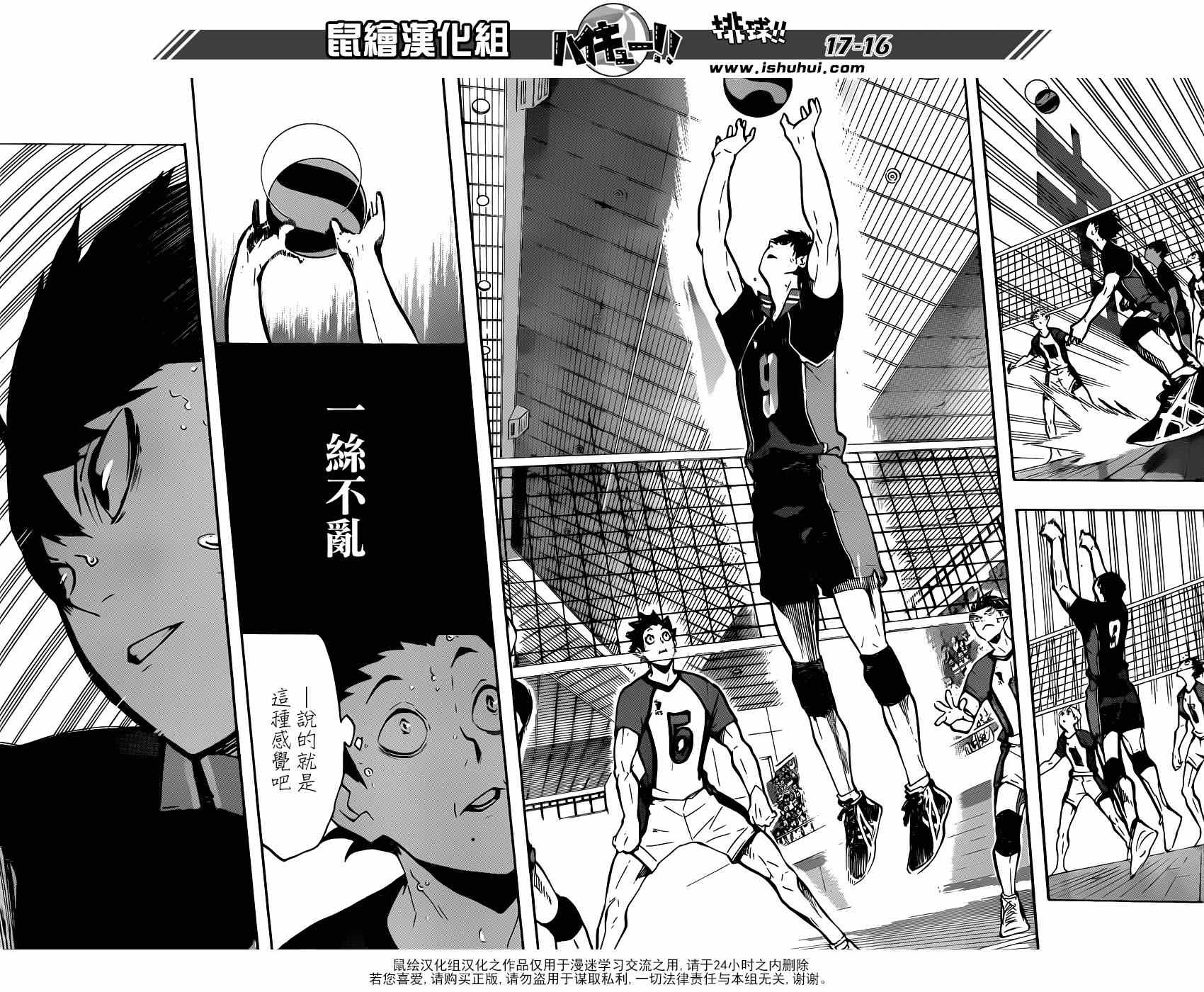 排球少年!!韩漫全集-第156话无删减无遮挡章节图片 