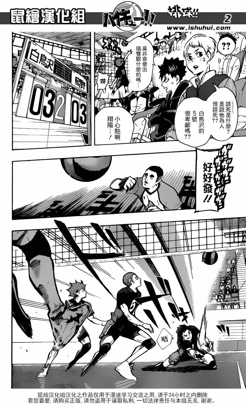 排球少年!!韩漫全集-第156话无删减无遮挡章节图片 