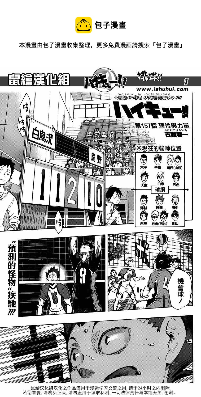 排球少年!!韩漫全集-第157话无删减无遮挡章节图片 