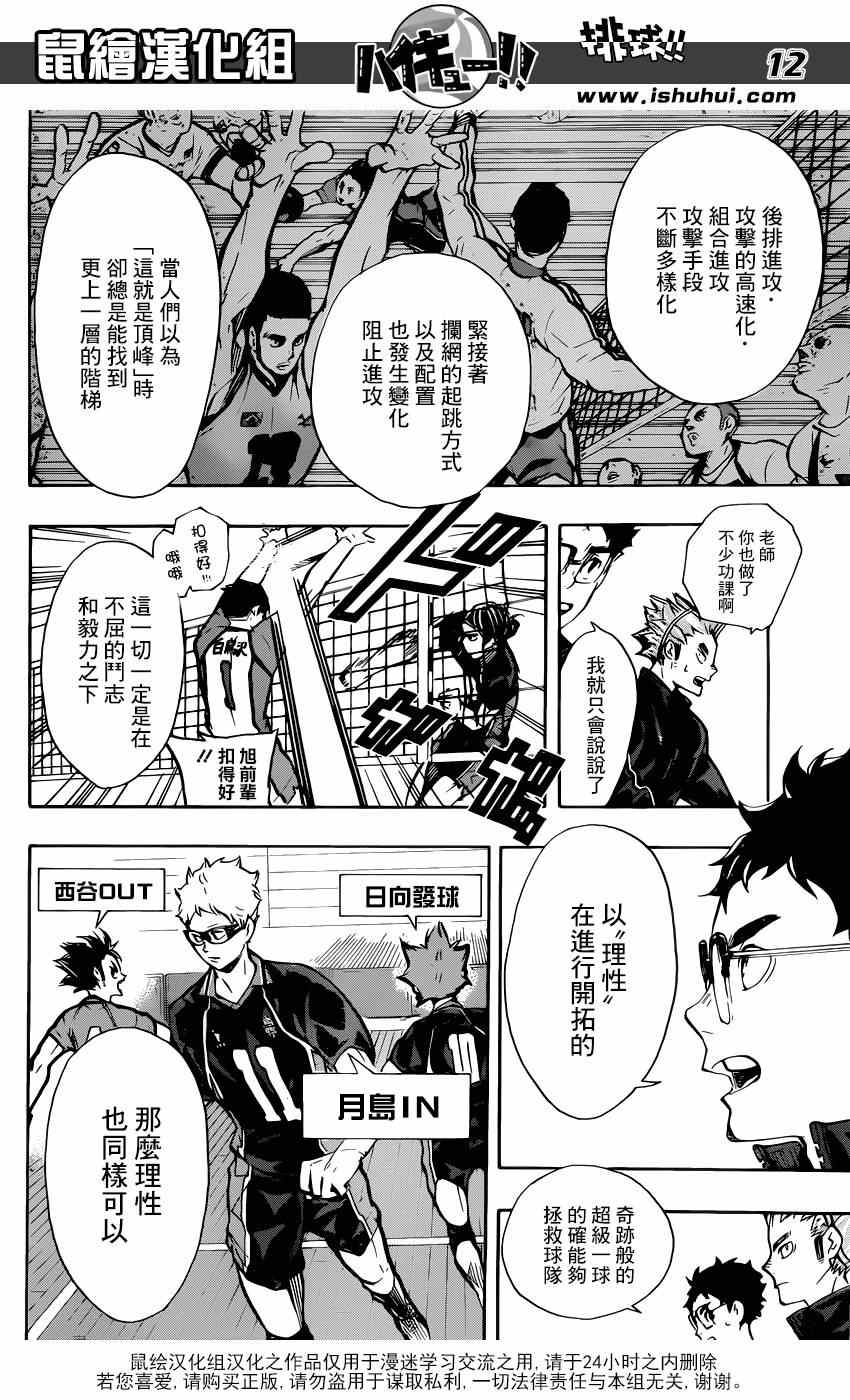 排球少年!!韩漫全集-第157话无删减无遮挡章节图片 