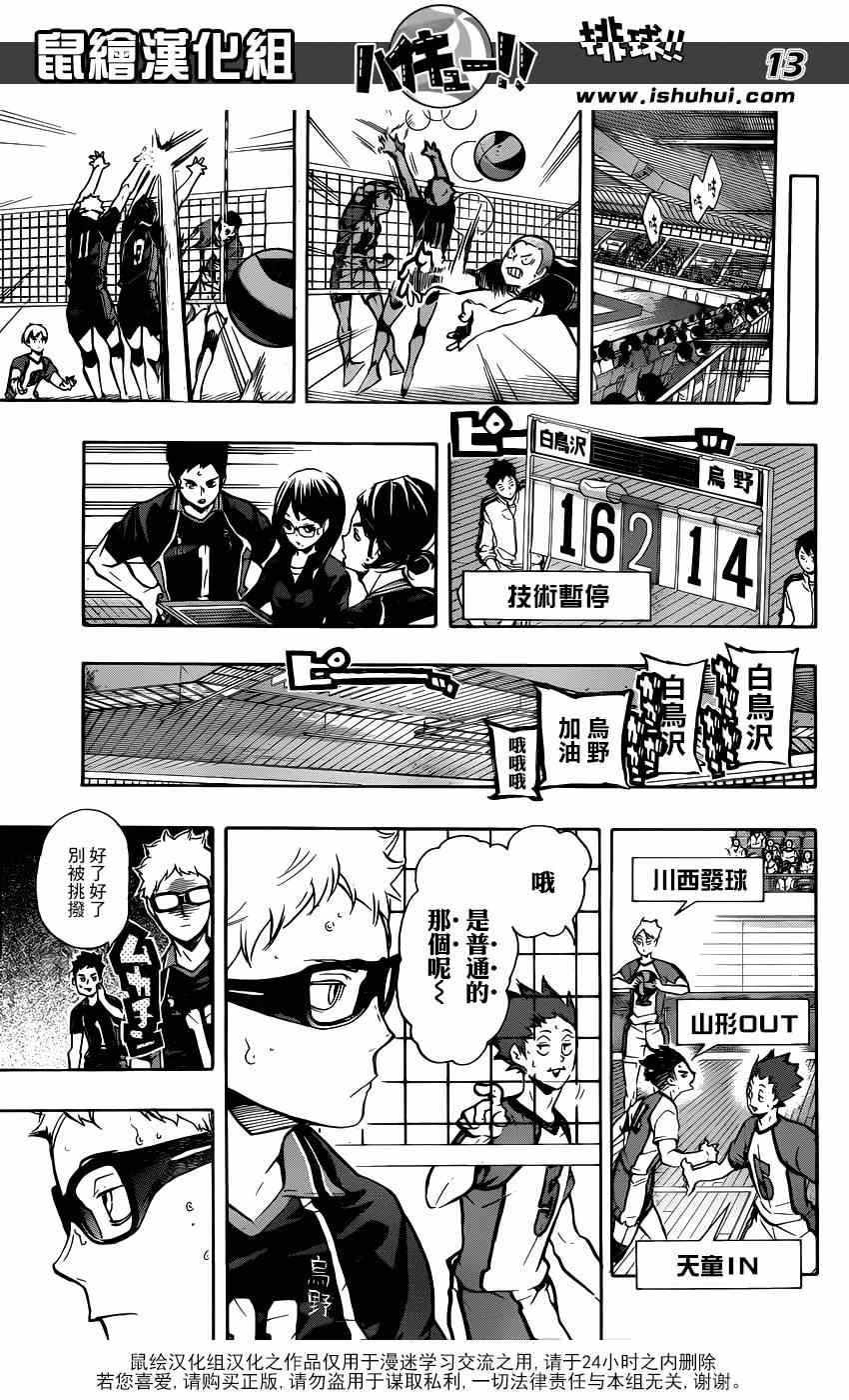 排球少年!!韩漫全集-第157话无删减无遮挡章节图片 