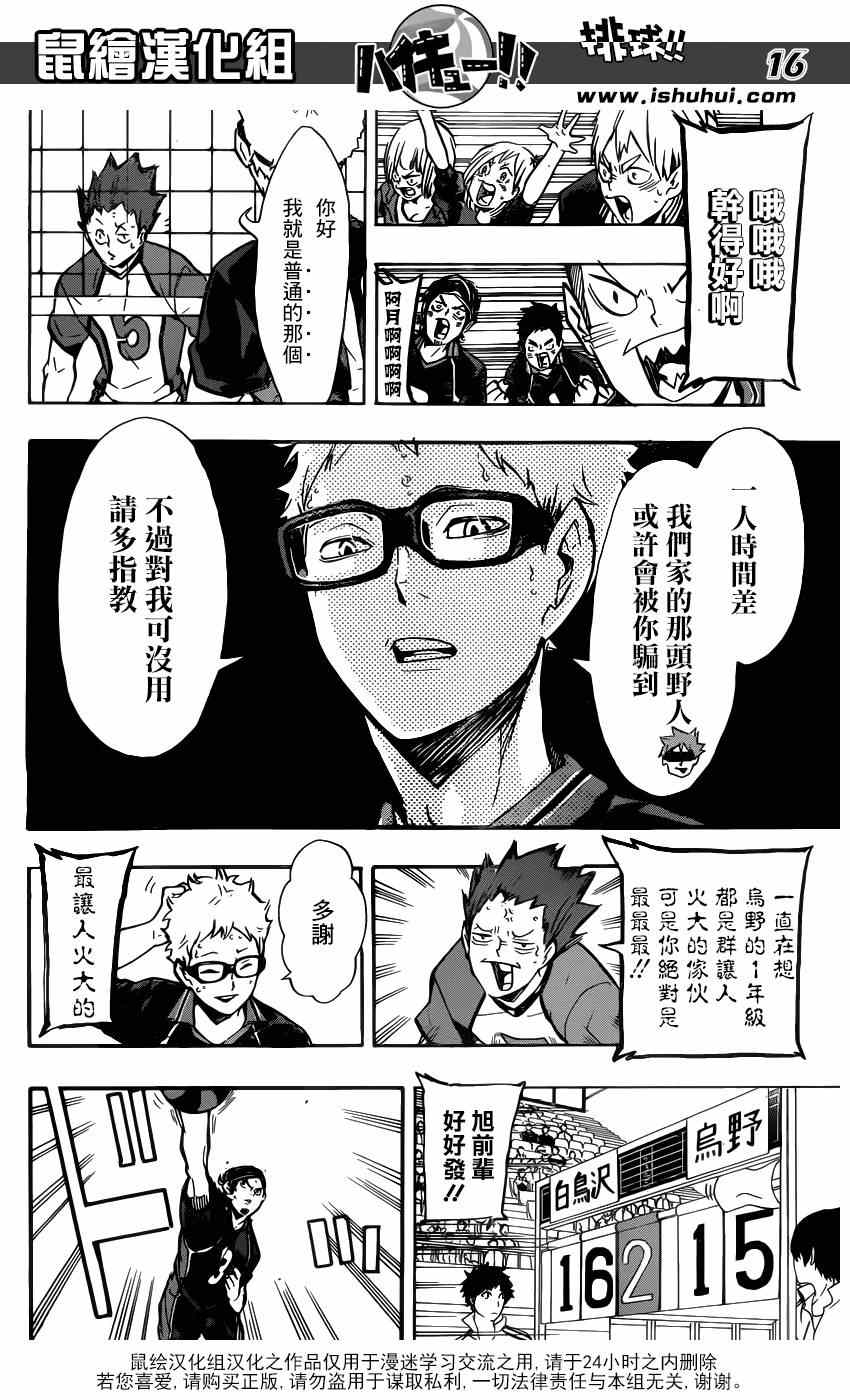排球少年!!韩漫全集-第157话无删减无遮挡章节图片 