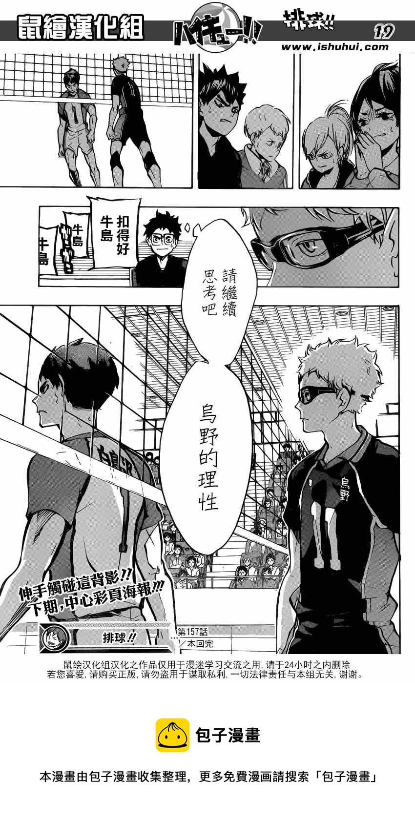 排球少年!!韩漫全集-第157话无删减无遮挡章节图片 