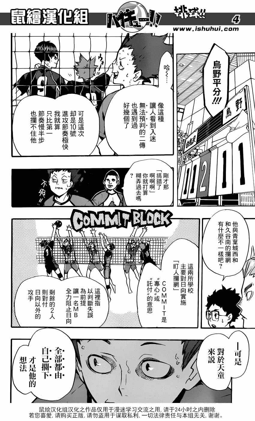 排球少年!!韩漫全集-第157话无删减无遮挡章节图片 