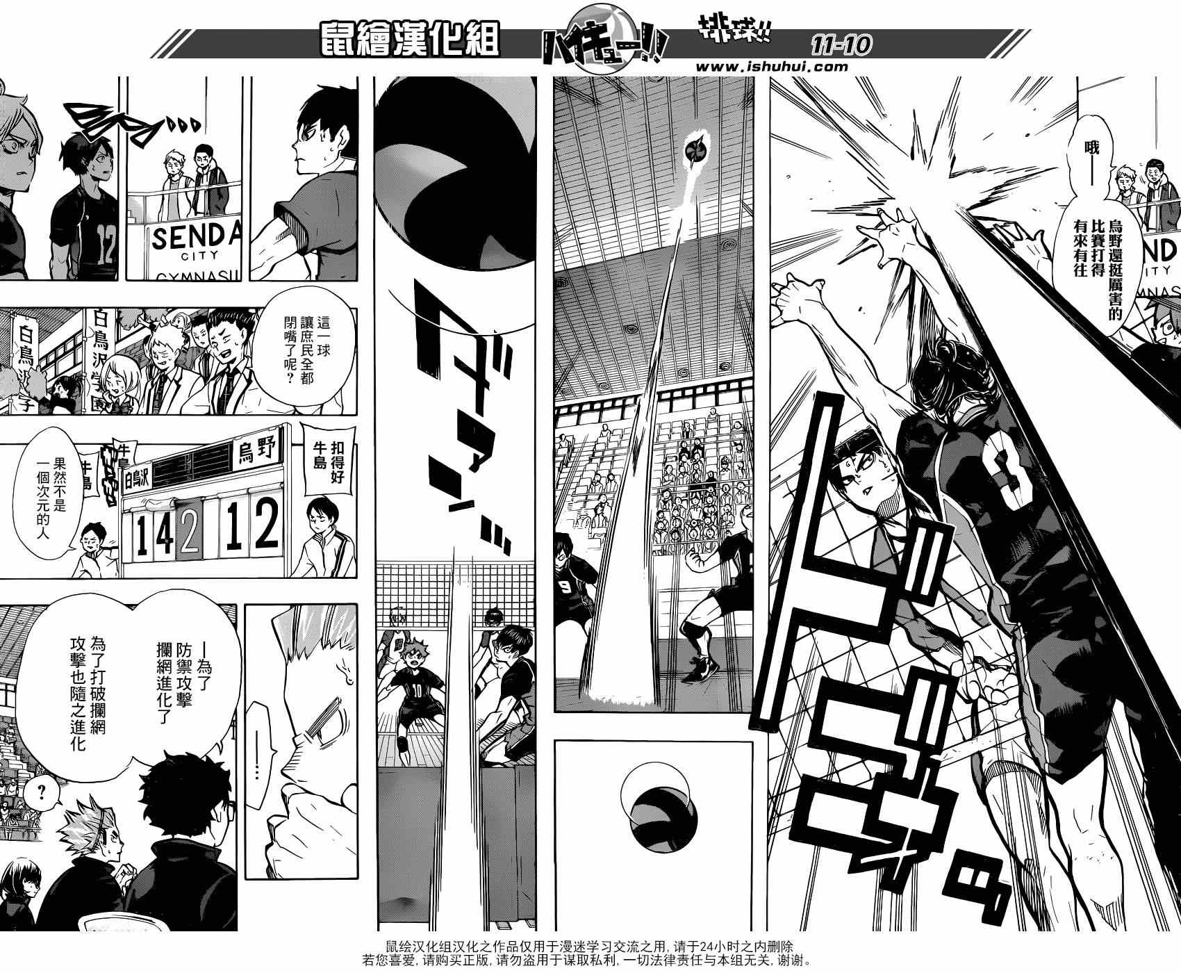 排球少年!!韩漫全集-第157话无删减无遮挡章节图片 