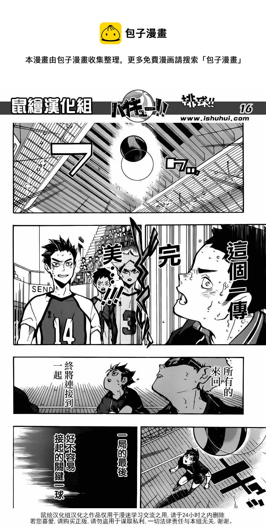 排球少年!!韩漫全集-第159话无删减无遮挡章节图片 