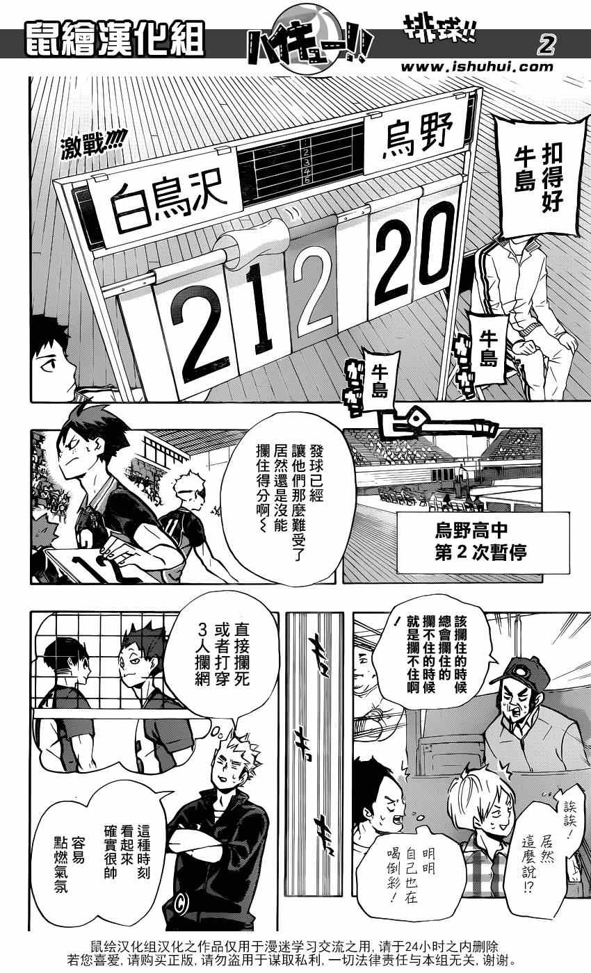 排球少年!!韩漫全集-第159话无删减无遮挡章节图片 