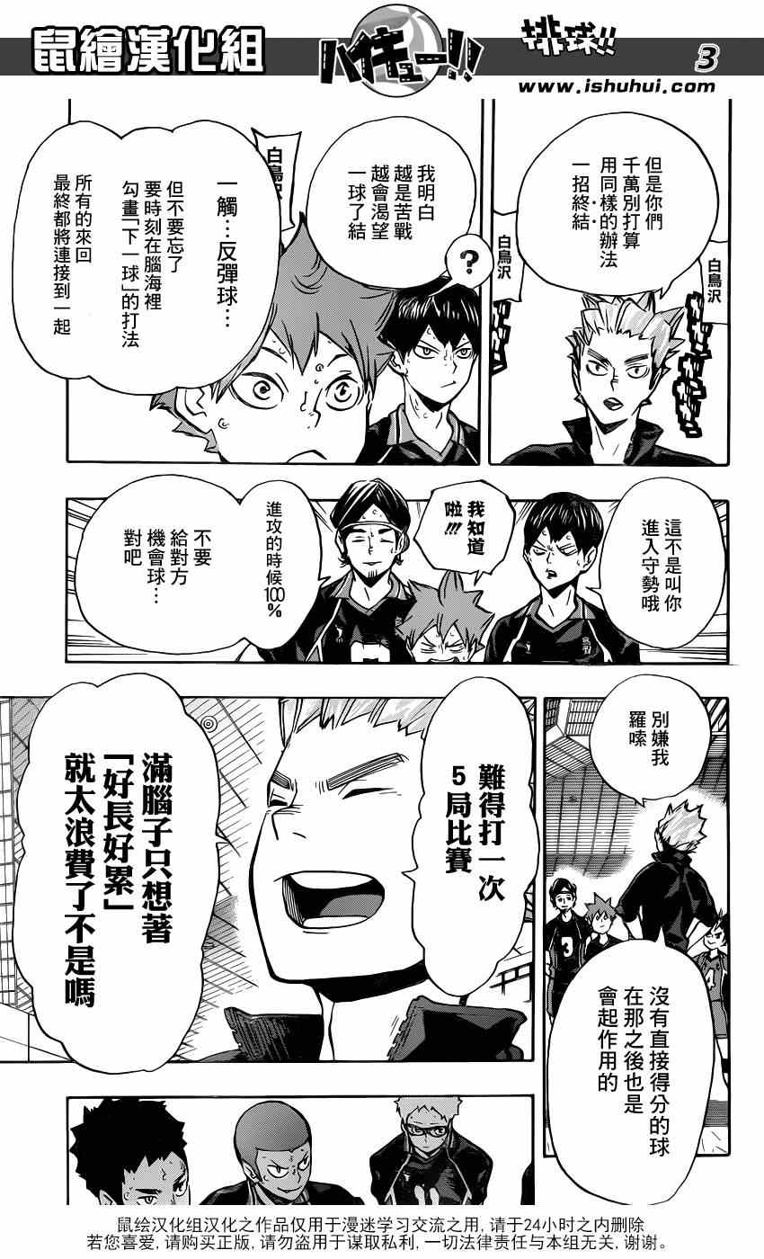排球少年!!韩漫全集-第159话无删减无遮挡章节图片 