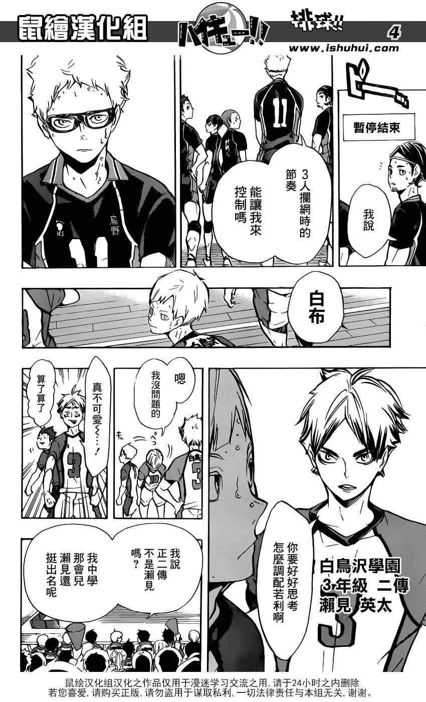 排球少年!!韩漫全集-第159话无删减无遮挡章节图片 