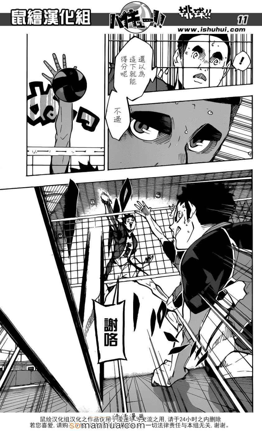 排球少年!!韩漫全集-第160话无删减无遮挡章节图片 