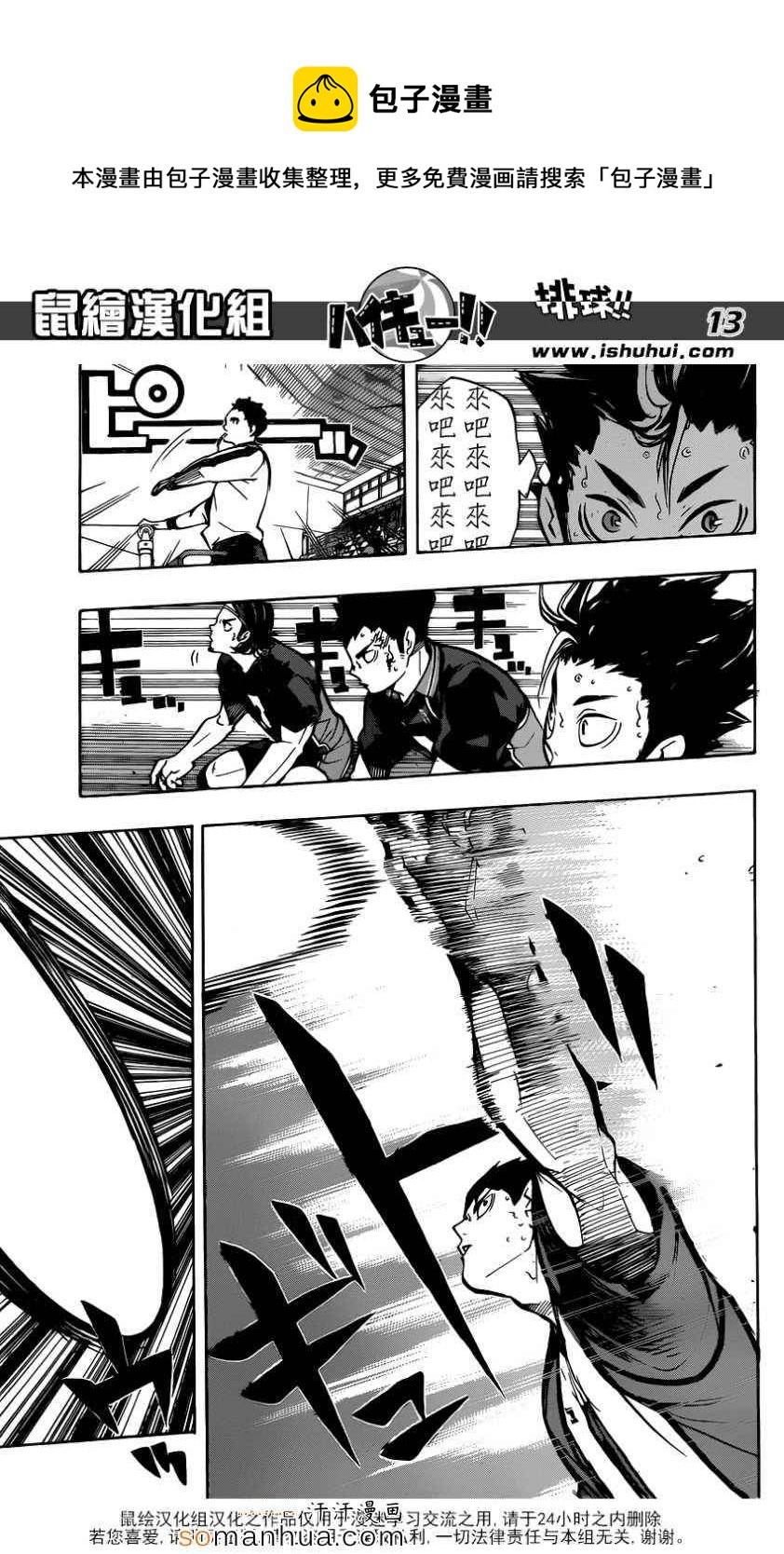 排球少年!!韩漫全集-第160话无删减无遮挡章节图片 