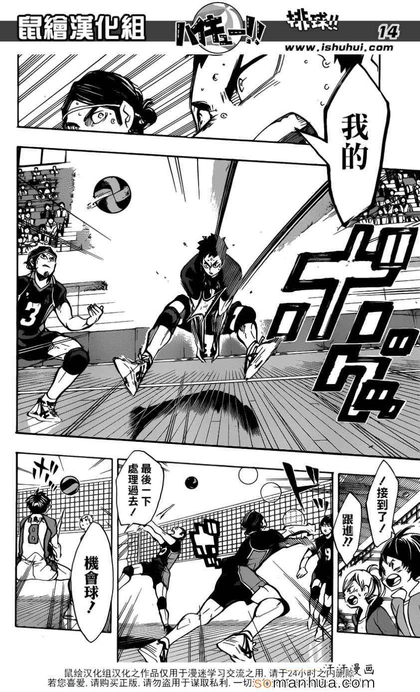 排球少年!!韩漫全集-第160话无删减无遮挡章节图片 
