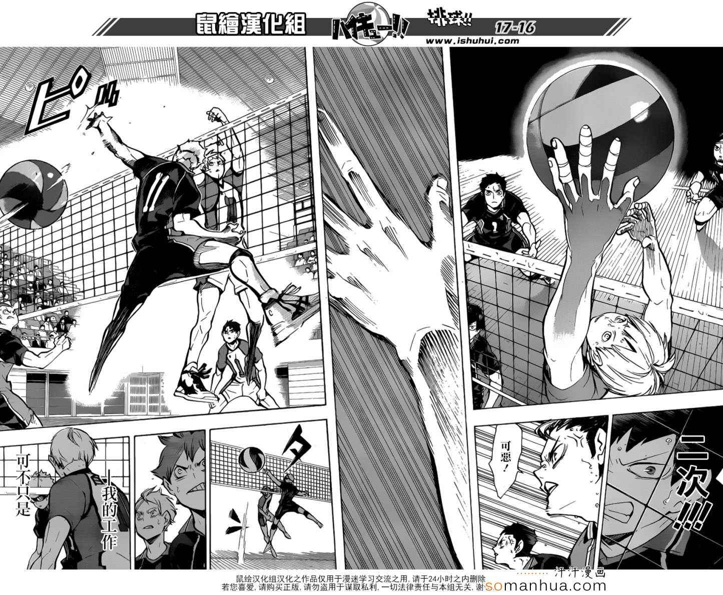 排球少年!!韩漫全集-第160话无删减无遮挡章节图片 