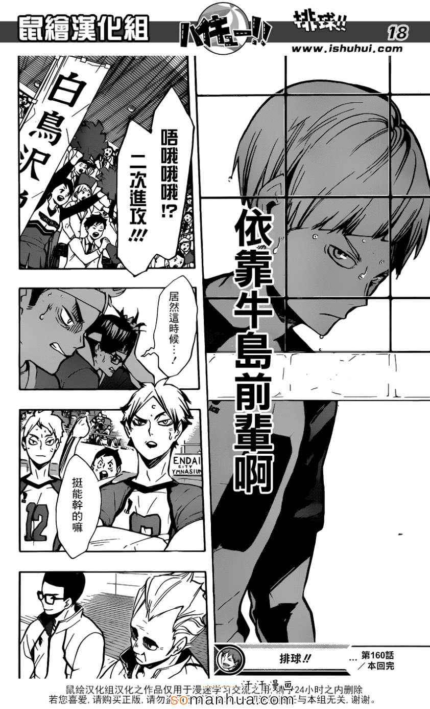 排球少年!!韩漫全集-第160话无删减无遮挡章节图片 